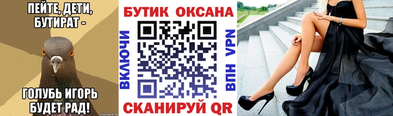 как найти   Шелехов  Бутират бутик 