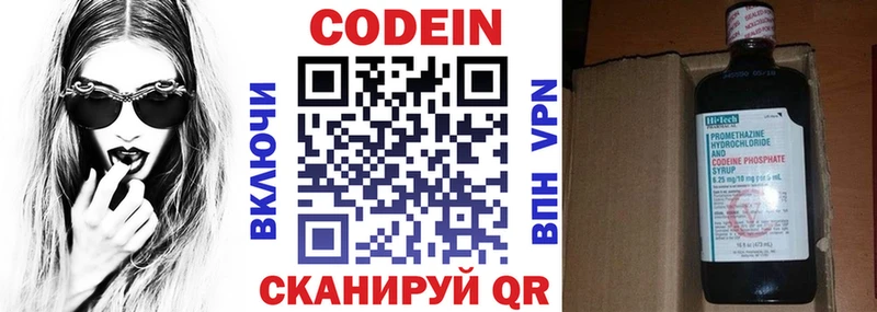 Кодеин напиток Lean (лин)  Шелехов 